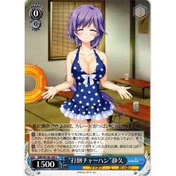 画像1: “打倒チャーハン”静久[WS_SMP/W130-109C]
