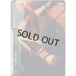 画像1: 【RRR仕様】明日に備えて[WS_SMP/W130-058R]