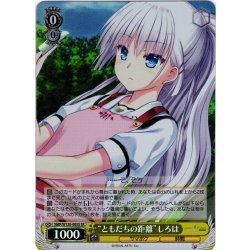 画像1: 【SR仕様(R)】“ともだちの距離”しろは[WS_SMP/W130-005S]
