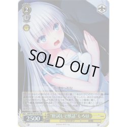 画像1: 【SR仕様(U)】“肝試しで獣話”しろは[WS_SMP/W130-014S]
