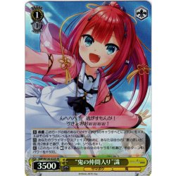 画像1: 【SR仕様(C)】“鬼の仲間入り”識[WS_SMP/W130-022S]