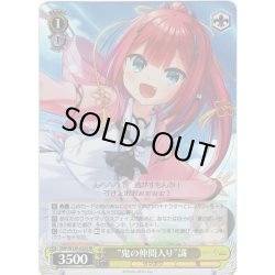 画像1: 【SR仕様(C)】“鬼の仲間入り”識[WS_SMP/W130-022S]