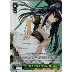 画像1: 【SR仕様(R)】“働き者のメイドさん”鴎[WS_SMP/W130-034S]
