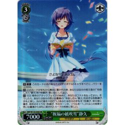 画像1: 【SR仕様(R)】“祝福の紙吹雪”静久[WS_SMP/W130-036S]