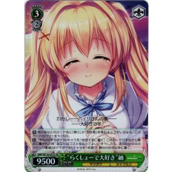画像1: 【SR仕様(R)】“らくしょーで大好き”紬[WS_SMP/W130-037S]