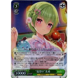 画像1: 【SR仕様(R)】“夏祭り”美希[WS_SMP/W130-038S]