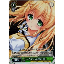 画像1: 【SR仕様(U)】“二人でつくる歌詞”紬[WS_SMP/W130-040S]