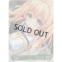 画像1: 【SR仕様(U)】“二人でつくる歌詞”紬[WS_SMP/W130-040S]