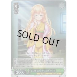 画像1: 【SR仕様(C)】“私にはできなかった事”ツムギ[WS_SMP/W130-045S]