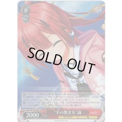 画像1: 【SR仕様(RR)】“手の繋ぎ方”識[WS_SMP/W130-059S]