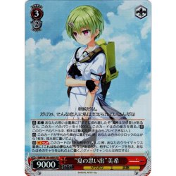 画像1: 【SR仕様(RR)】“夏の思い出”美希[WS_SMP/W130-060S]