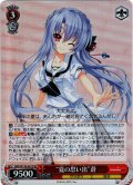 【SR仕様(RR)】“夏の思い出”蒼[WS_SMP/W130-061S]