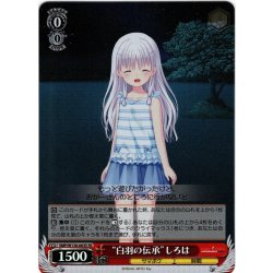 画像1: 【SR仕様(R)】“白羽の伝承”しろは[WS_SMP/W130-063S]