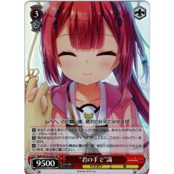 画像1: 【SR仕様(R)】“君の手で”識[WS_SMP/W130-066S]