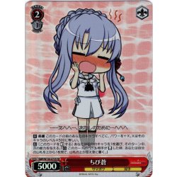 画像1: 【SR仕様(U)】ちび蒼[WS_SMP/W130-072S]