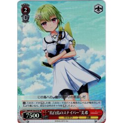 画像1: 【SR仕様(U)】“鳥白島のスナイパー”美希[WS_SMP/W130-073S]