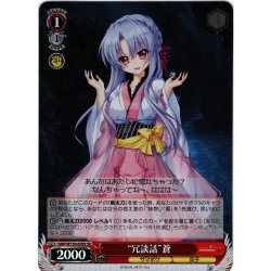画像1: 【SR仕様(C)】“冗談話”蒼[WS_SMP/W130-078S]
