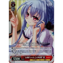 画像1: 【SR仕様(C)】“お姉ちゃんとの時間”蒼[WS_SMP/W130-079S]