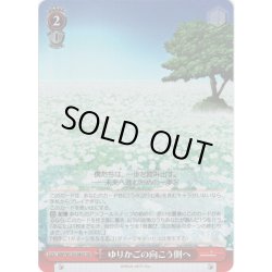 画像1: 【SR仕様(U)】ゆりかごの向こう側へ[WS_SMP/W130-085S]