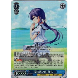 画像1: 【SR仕様(RR)】“夏の思い出”静久[WS_SMP/W130-092S]