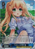 【SR仕様(R)】“わたしの作戦”紬[WS_SMP/W130-093S]
