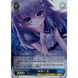 画像1: 【SR仕様(R)】“妹想い”藍[WS_SMP/W130-094S]