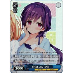 画像1: 【SR仕様(R)】“仲良しさん”静久[WS_SMP/W130-095S]