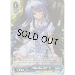 画像1: 【SR仕様(R)】“無防備な寝顔”蒼[WS_SMP/W130-096S]