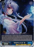 【SR仕様(R)】“神秘的な光景”蒼[WS_SMP/W130-097S]