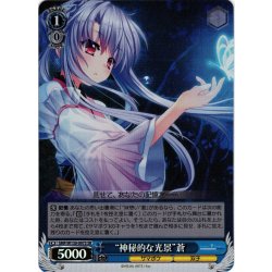 画像1: 【SR仕様(R)】“神秘的な光景”蒼[WS_SMP/W130-097S]