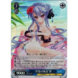 画像1: 【SR仕様(R)】“真夏の海辺”蒼[WS_SMP/W130-099S]