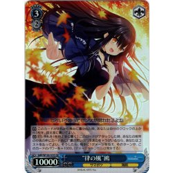 画像1: 【SR仕様(R)】“律の風”鴎[WS_SMP/W130-101S]