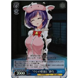 画像1: 【SR仕様(U)】“ウシの恩返し”静久[WS_SMP/W130-103S]