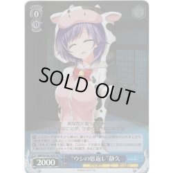 画像1: 【SR仕様(U)】“ウシの恩返し”静久[WS_SMP/W130-103S]