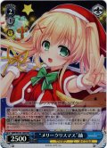 【SR仕様(U)】“メリークリスマス”紬[WS_SMP/W130-105S]