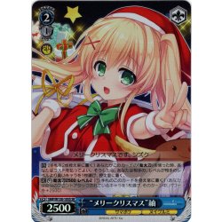 画像1: 【SR仕様(U)】“メリークリスマス”紬[WS_SMP/W130-105S]