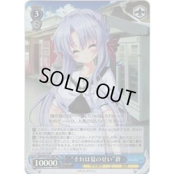 画像1: 【SR仕様(U)】“それは夏のせい”蒼[WS_SMP/W130-106S]