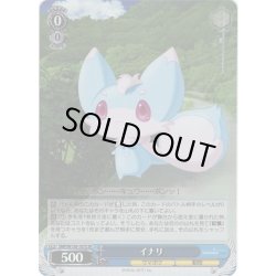 画像1: 【SR仕様(C)】イナリ[WS_SMP/W130-107S]