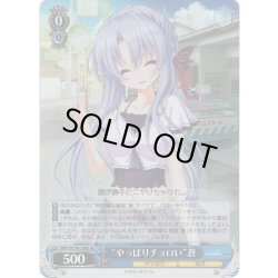 画像1: 【SR仕様(C)】“やっぱりチョロい”蒼[WS_SMP/W130-108S]