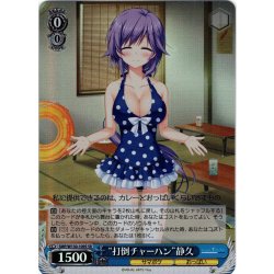 画像1: 【SR仕様(C)】“打倒チャーハン”静久[WS_SMP/W130-109S]