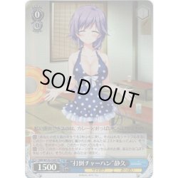 画像1: 【SR仕様(C)】“打倒チャーハン”静久[WS_SMP/W130-109S]