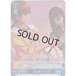 画像1: 【SR仕様(U)】ある男の子の話[WS_SMP/W130-116S]