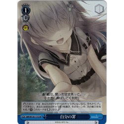 画像1: 【SR仕様(U)】自分の罪[WS_SMP/W130-117S]