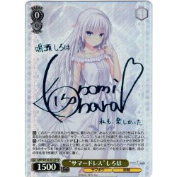画像1: 【SP仕様(RR)】“サマードレス”しろは[WS_SMP/W130-001_SP]