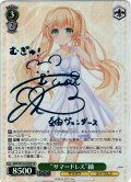 【SP仕様(RR)】“サマードレス”紬[WS_SMP/W130-032_SP]