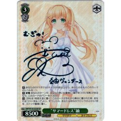 画像1: 【SP仕様(RR)】“サマードレス”紬[WS_SMP/W130-032_SP]