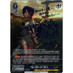 画像1: 【SP仕様(RR)】“夏の思い出”静久[WS_SMP/W130-092_SP]