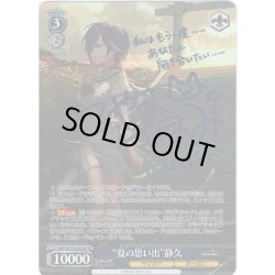 画像1: 【SP仕様(RR)】“夏の思い出”静久[WS_SMP/W130-092_SP]