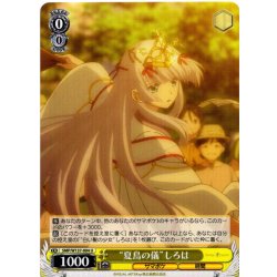 画像1: “夏鳥の儀”しろは[WS_SMP/W137-004U]