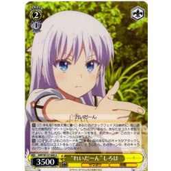 画像1: “れいだーん”しろは[WS_SMP/W137-006U]